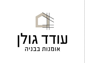 עודד גולן - קבלנים